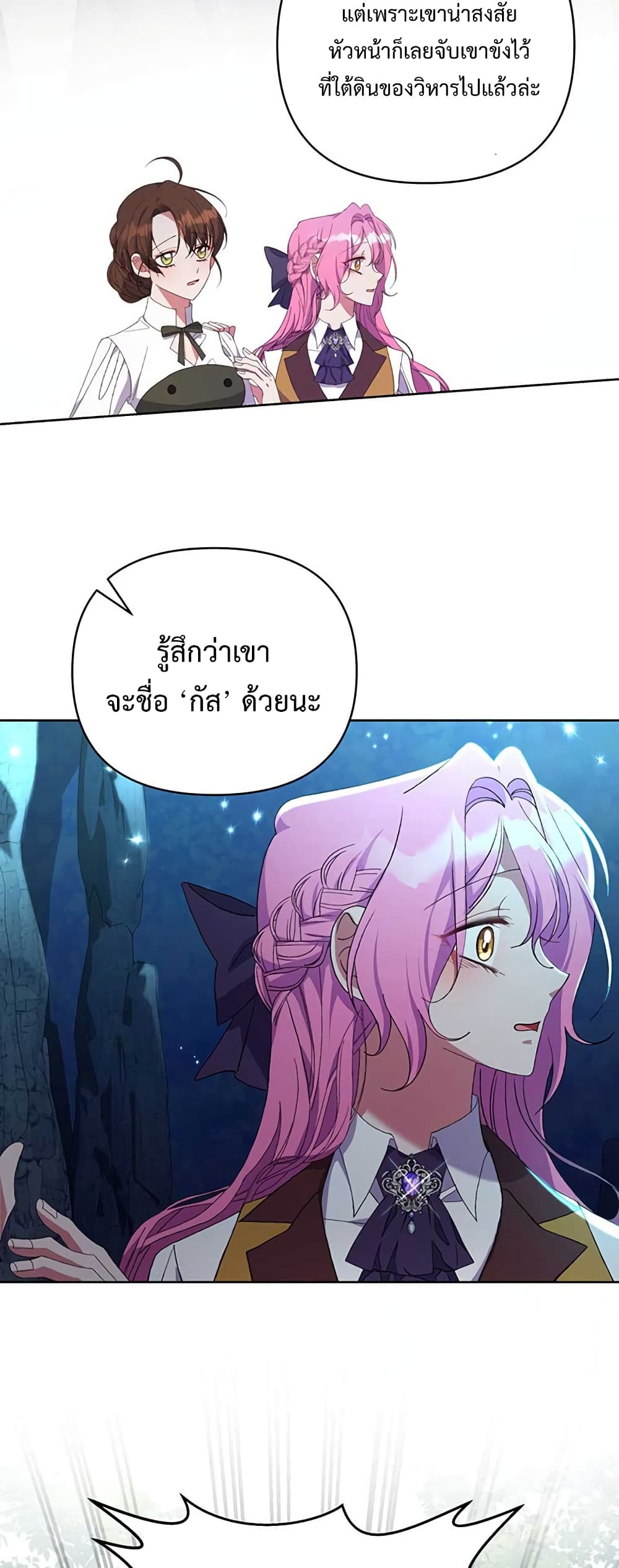 The Obsessive Second Male Lead has Gone Wild ตอนที่ 12 (21)